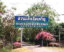 Suan Kaewの門